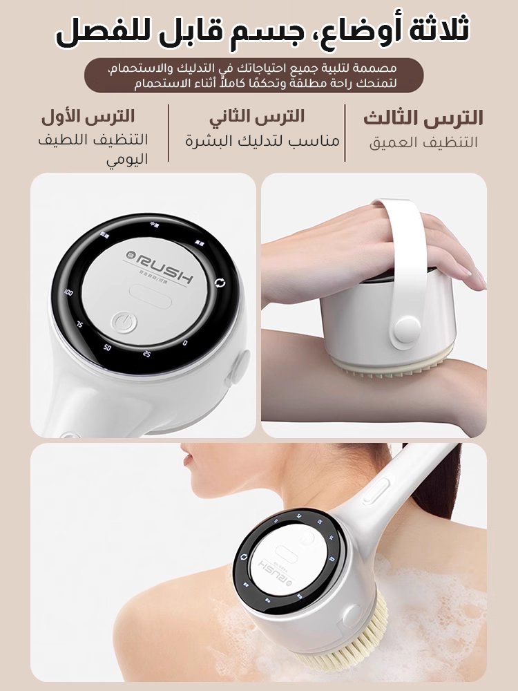 [٥ رؤوس فرشاة مجانية] فرشاة تدليك كهربائية للاستحمام