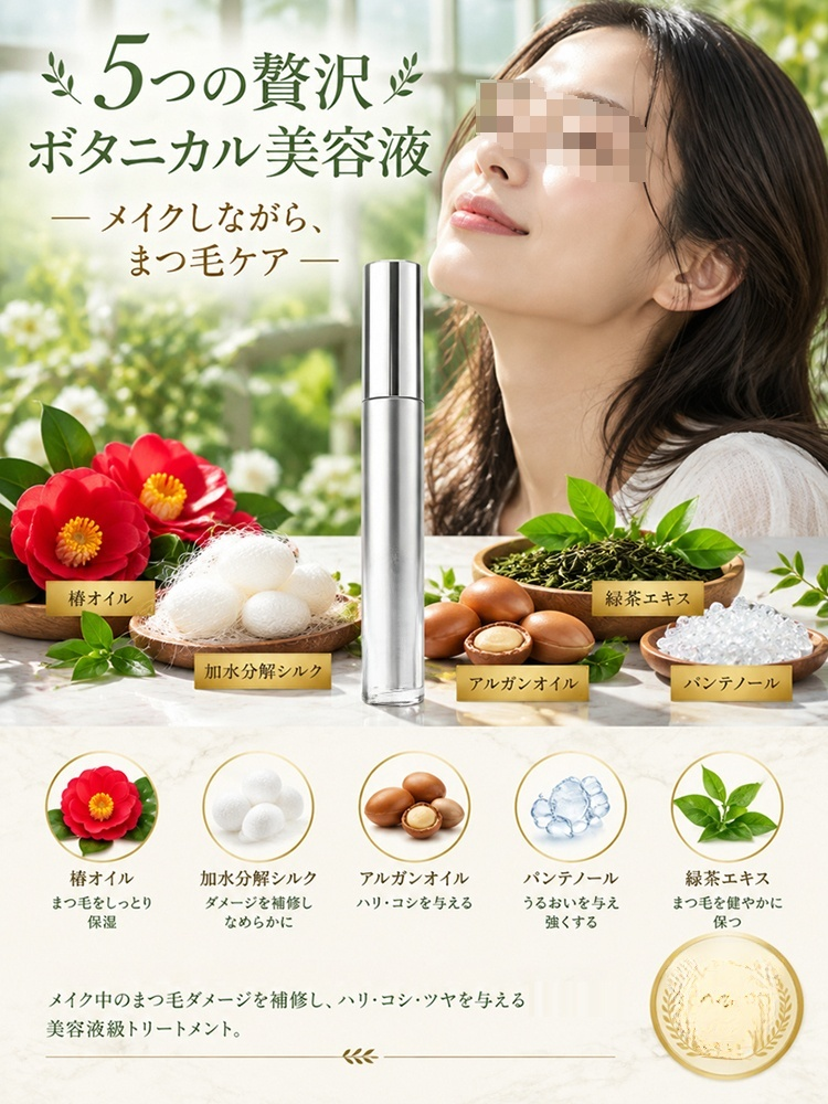 ラメがきらめくマスカラ