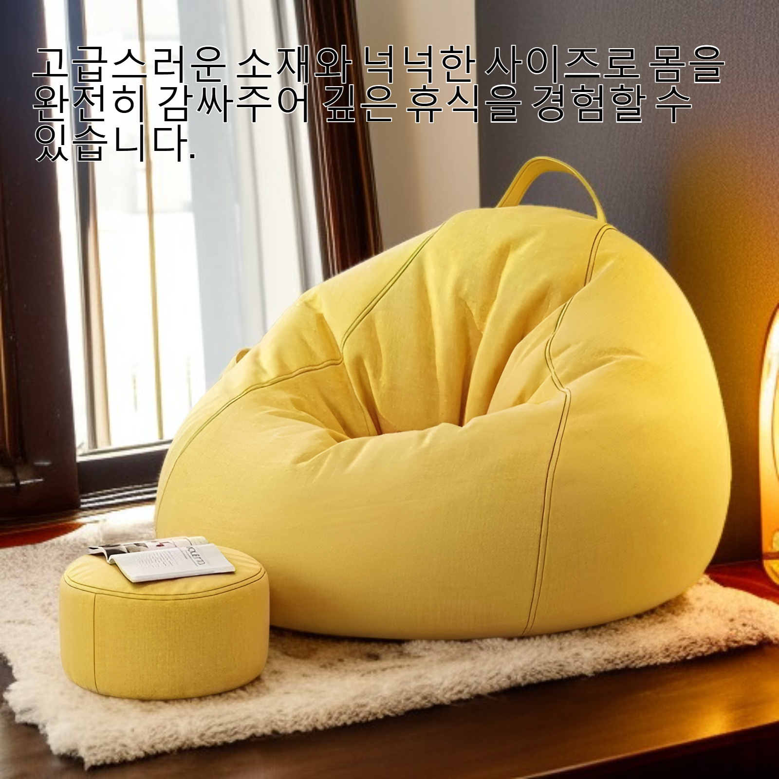 누워서 쉬거나 잠을 잘 때 사용할 수 있는 빈백 의자