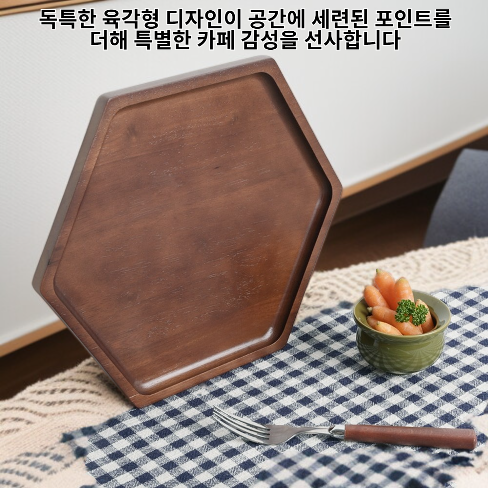 호두나무 육각형 커피 트레이