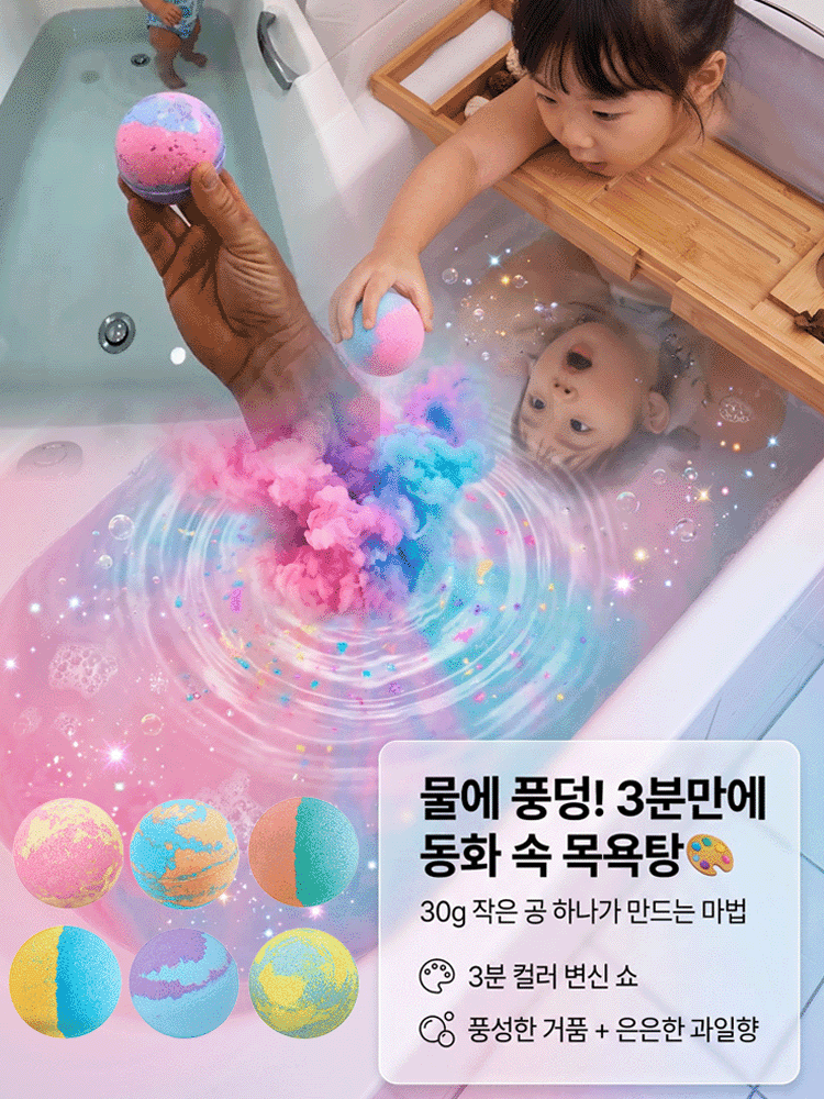 【의약외품급】0자극·안에서 장난감이 튀어나온다! 마법의 교육용 배스밤 (KFDA 인증 완료)