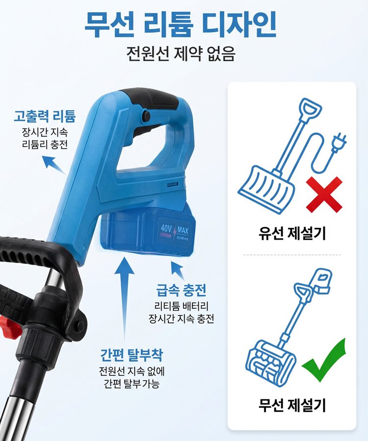 가정용 고출력 리튬 배터리 제설기