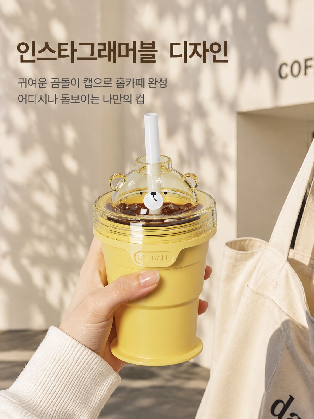 냉장고에 넣기 쉬운 접이식 아이스컵