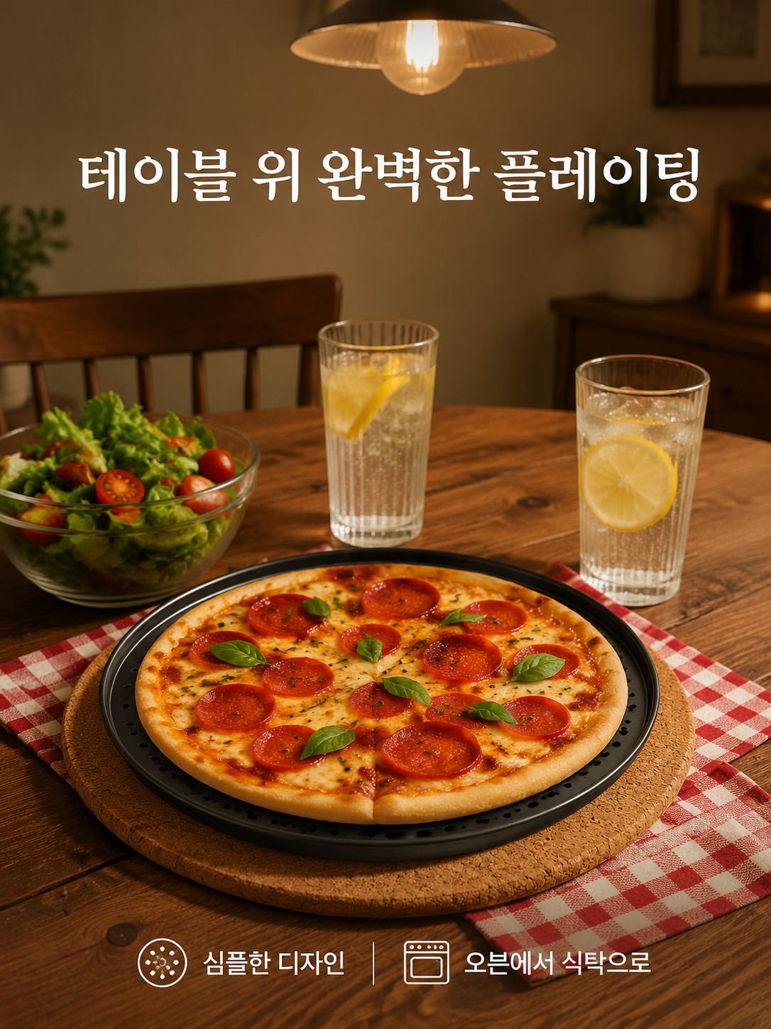노펀치 베이킹 플레이트 피자 플레이트