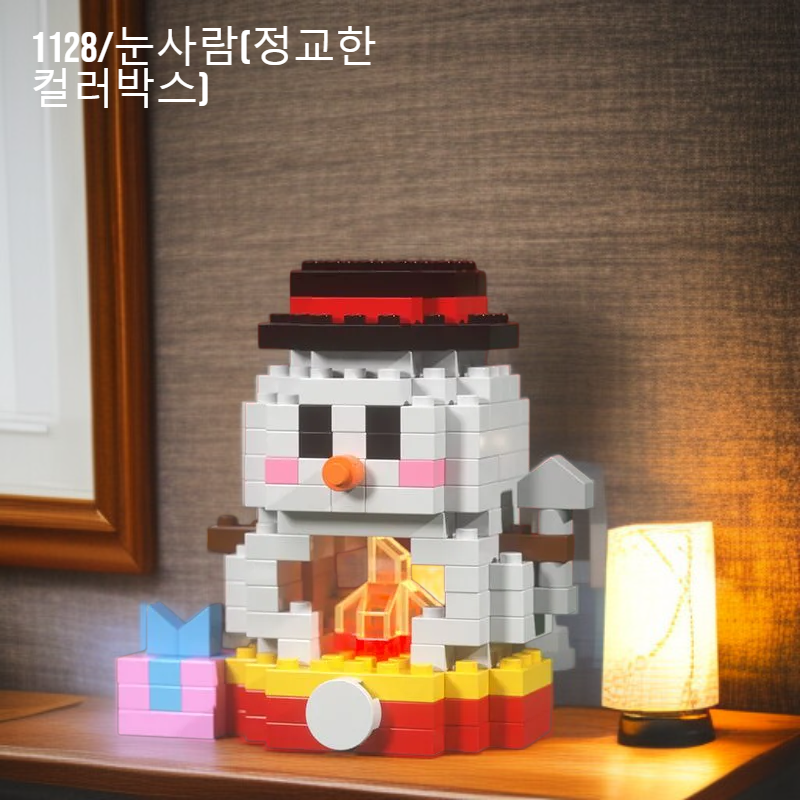  크리스마스 블록 두뇌 발달 장난감