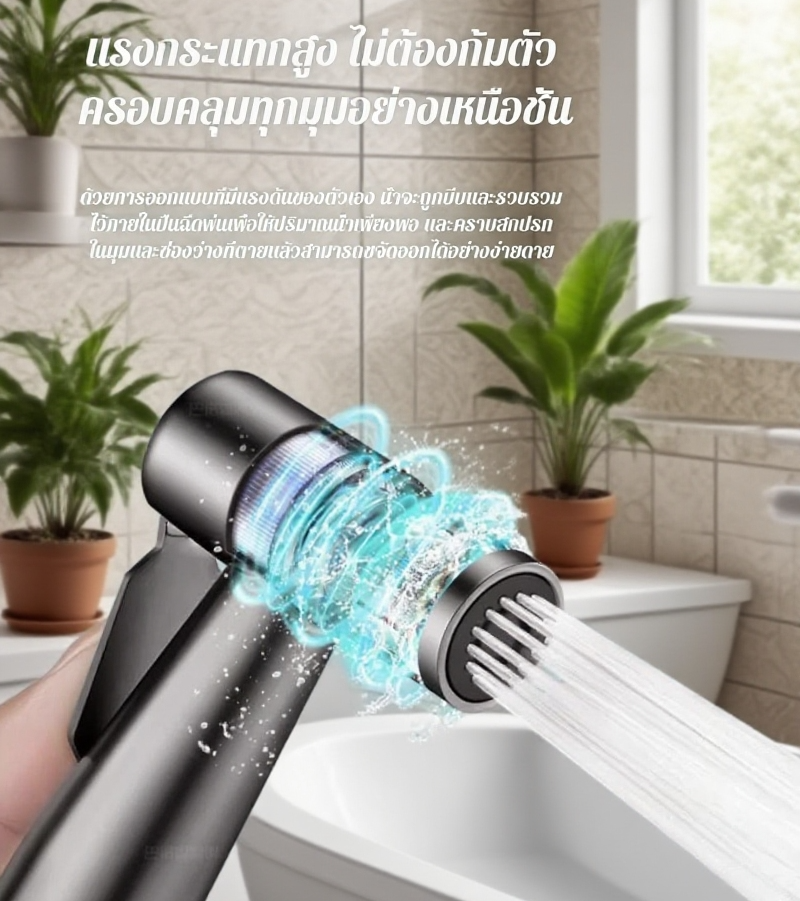 ปืนฉีดน้ำแรงดันสูงสำหรับล้างห้องน้ำ