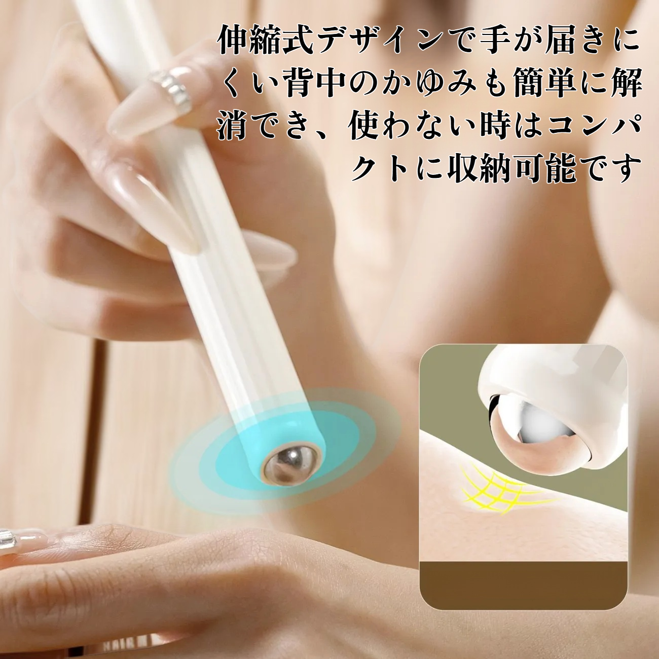 [背中を掻くための道具] 伸縮式かゆみ掻き器