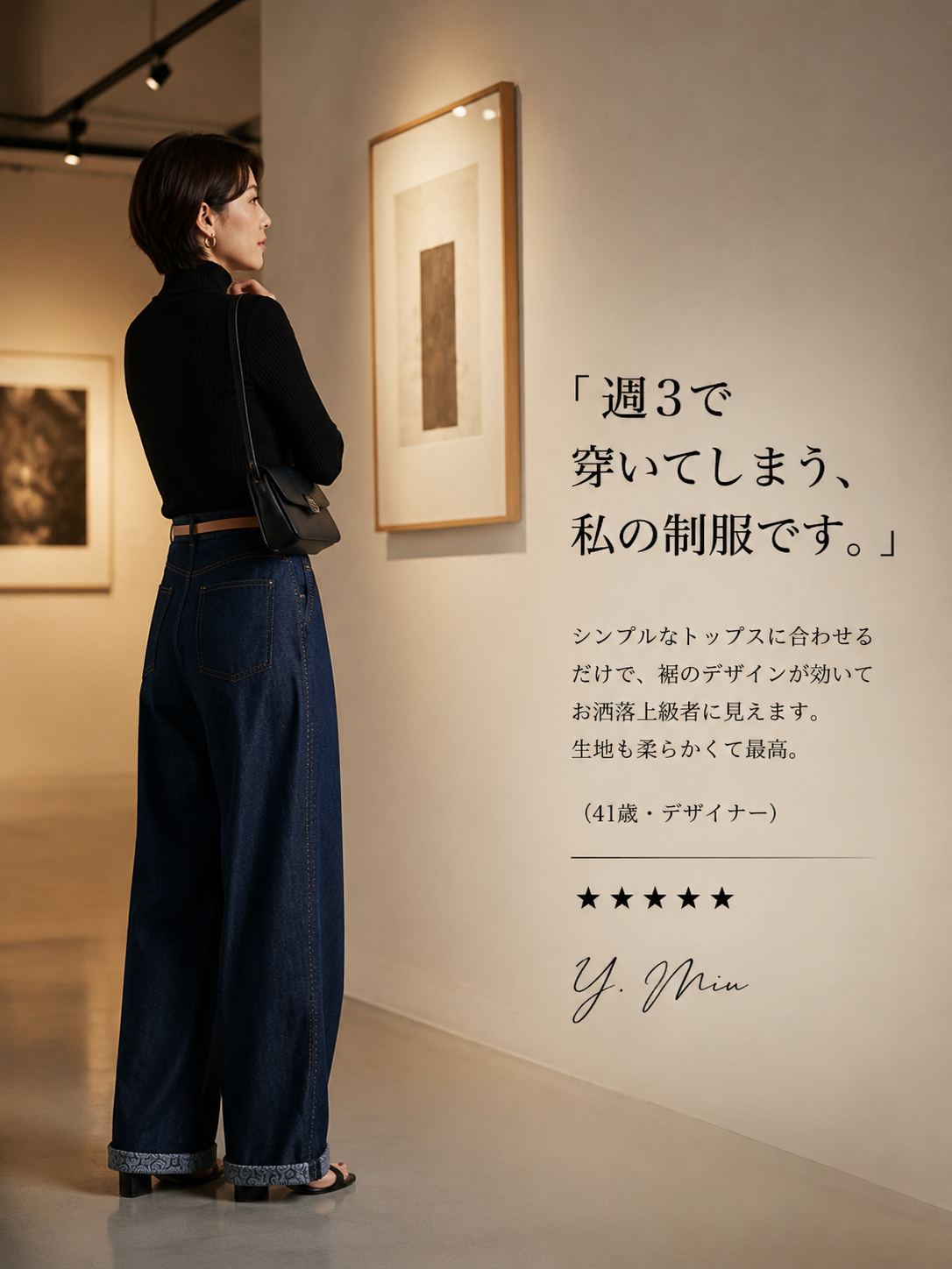 【公式サイト直販】Monolly デザイナーズ デニム | 周りと差がつく、洗練されたこなれ感