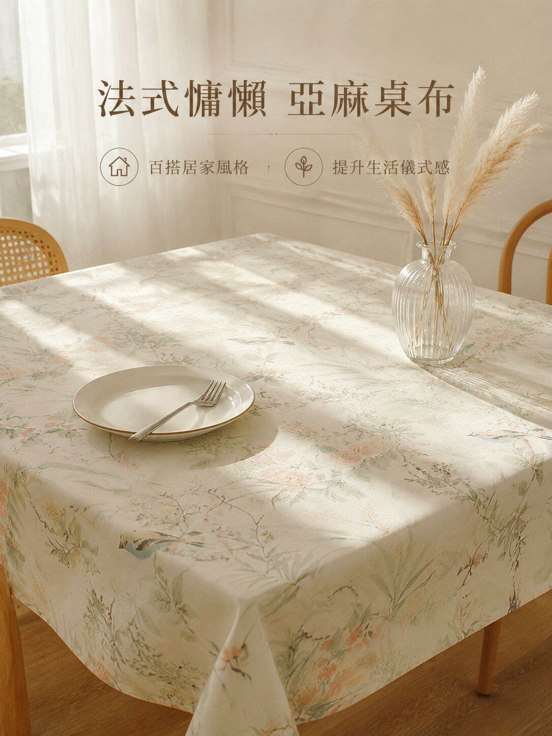 安·科頓·比塞林亞麻桌布