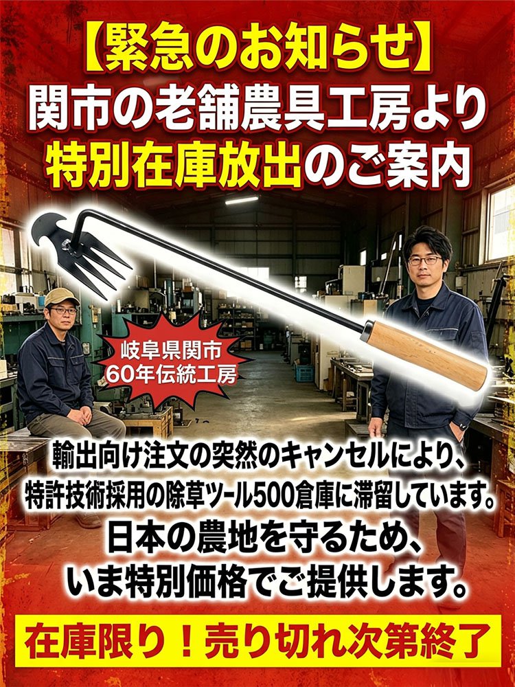 根こそぎ抜ける手動草取りツール