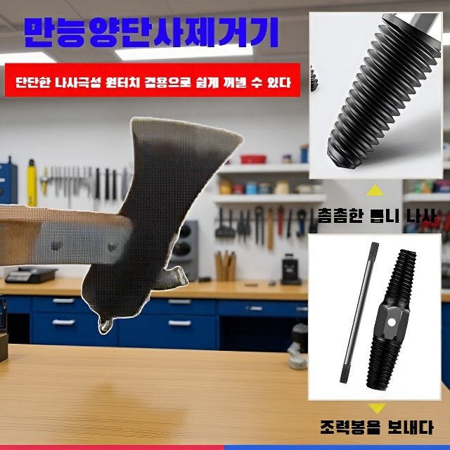 쌍두 나사 제거기