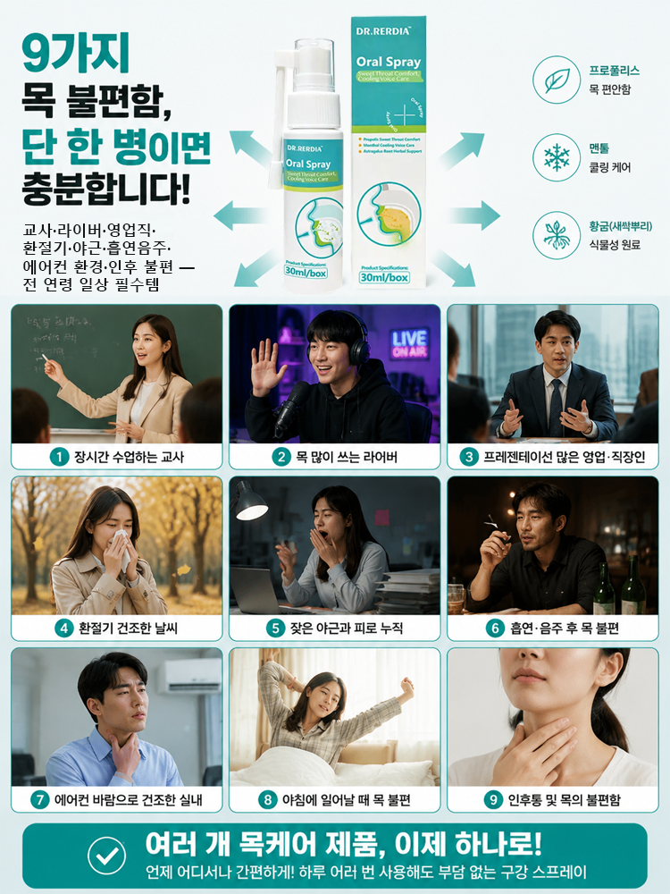 【3초 쿨링 케어】 상쾌한 목·구강 스프레이