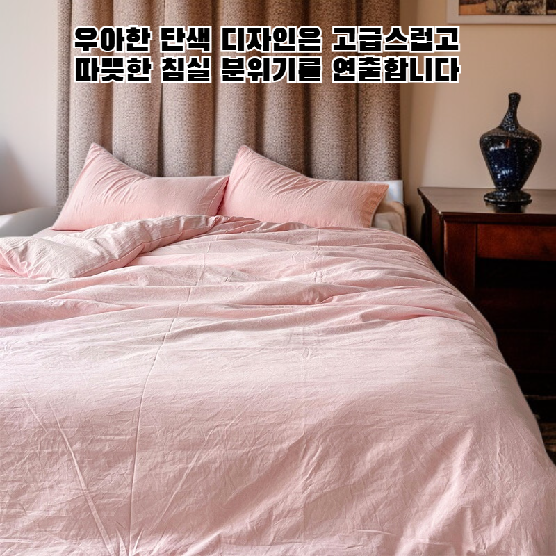 워싱 처리된 면 소재의 4피스 침구 세트