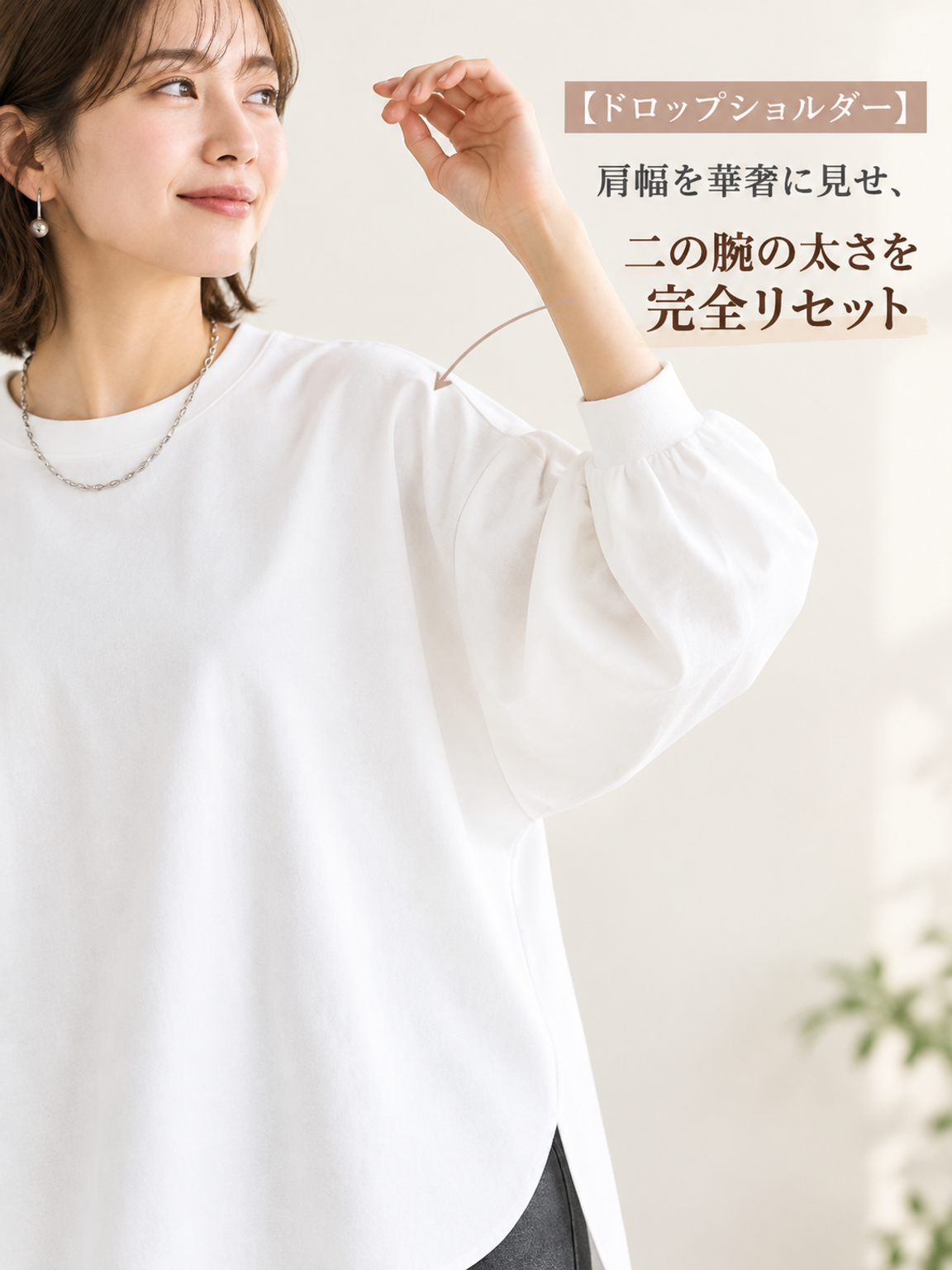 【レイヤードのマストアイテム】裏起毛カーブ裾長袖Tシャツ