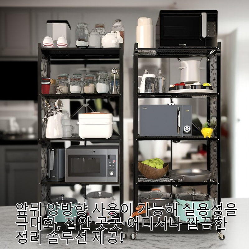 원터치 설치 이동식 폴딩선반 4단5단 베란다 주방 정리 선반