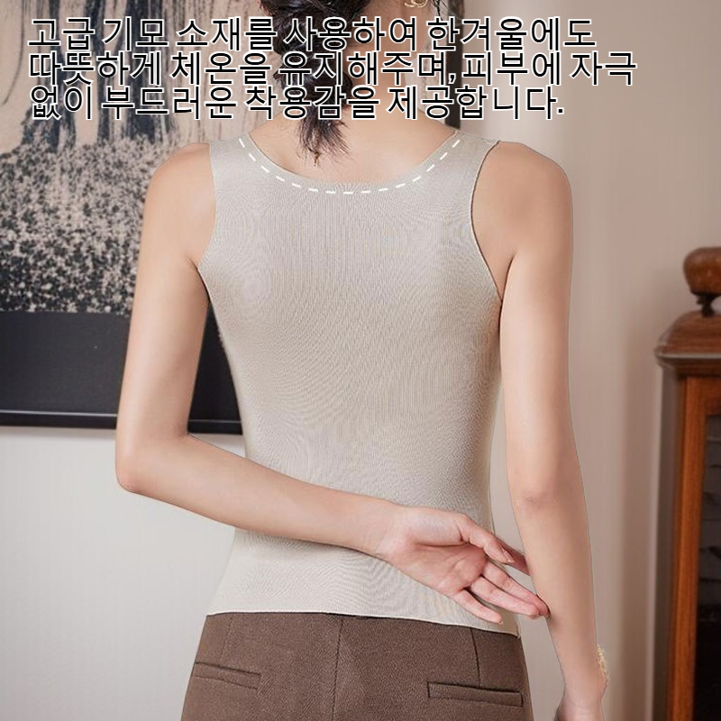 여성용 브래지어 기모 보온 조끼