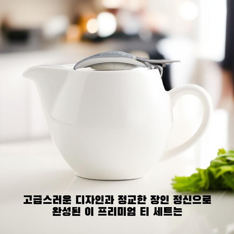 고급 찻잔 세트