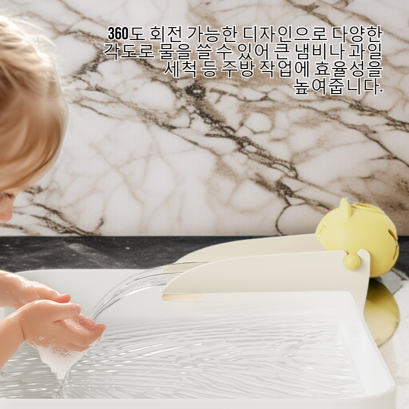 주방 수도꼭지 연장기