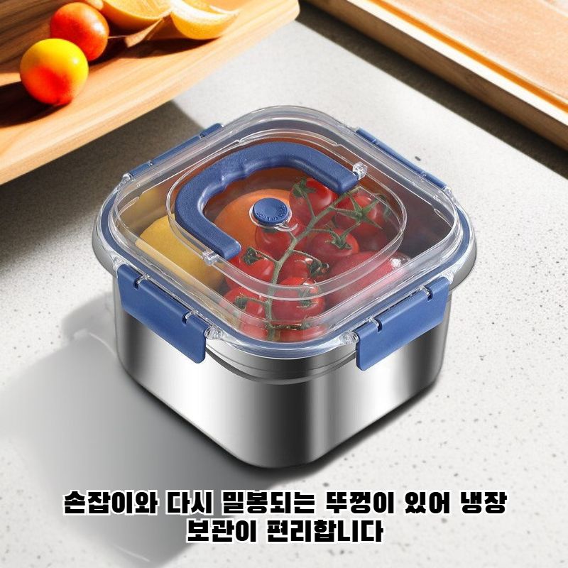 스테인리스 스틸 식품 보관 용기