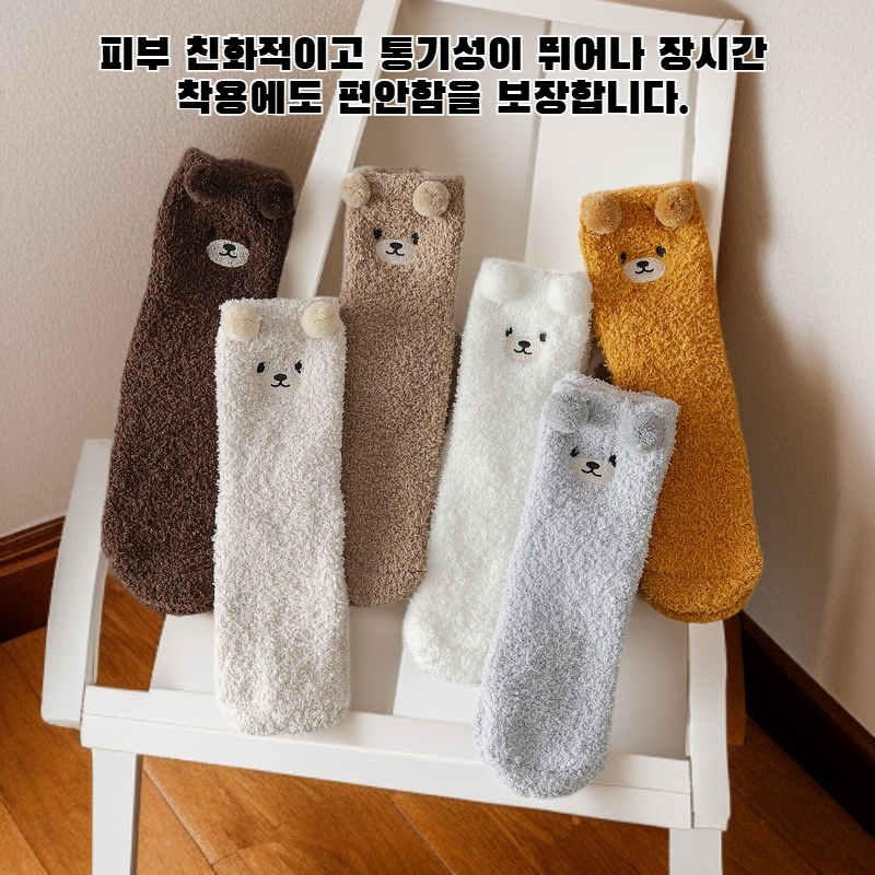 포근한 산호 양말