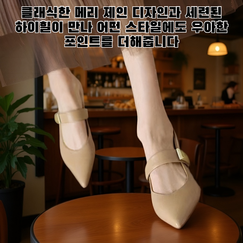 메리 제인 하이힐