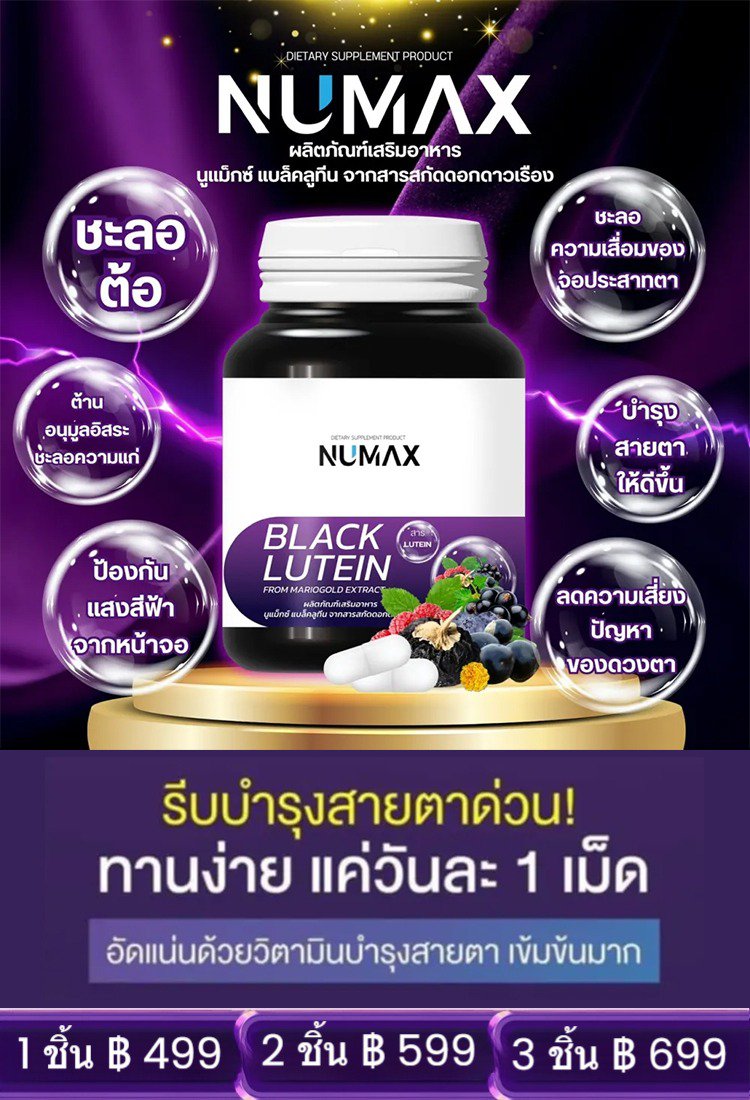 กัมมี่บลูเบอร์รี่ลูทีน