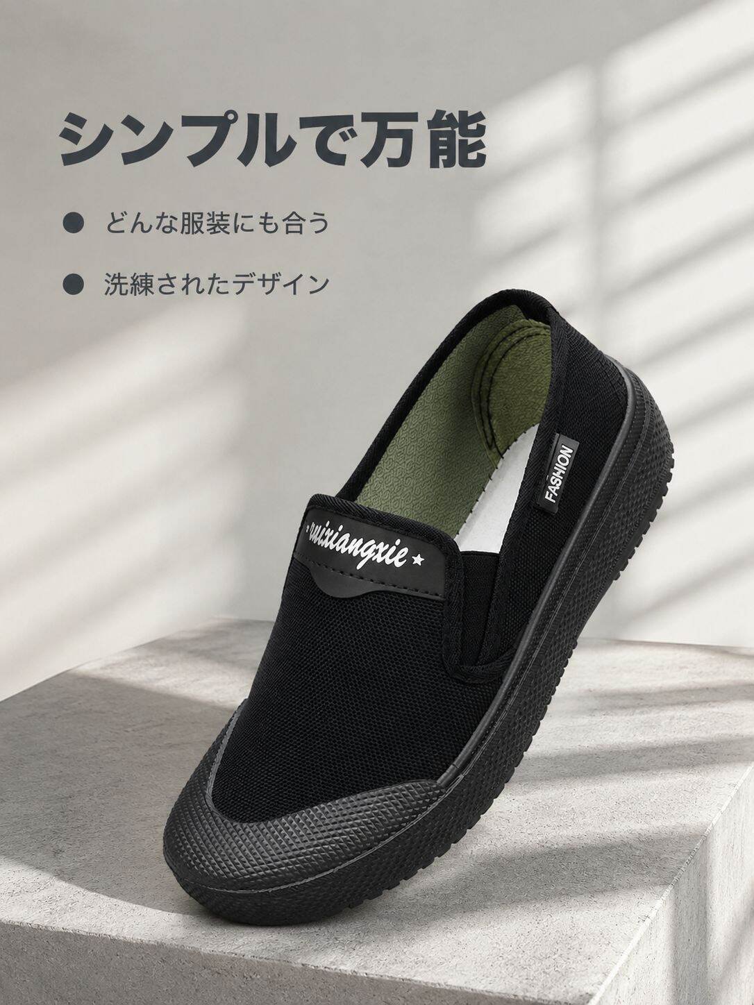 スリッポンタイプのキャンバスシューズ。滑りにくく、耐摩耗性に優れ、カジュアルで軽量です。