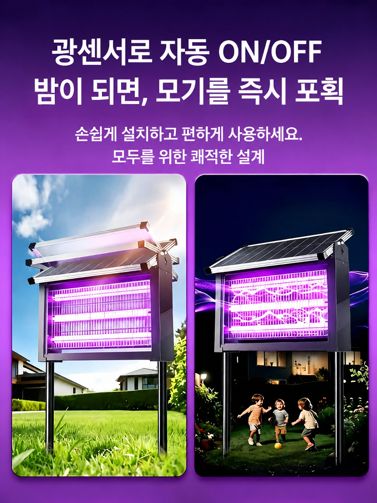 야외 태양광 모기퇴치등 (500m 유효범위)