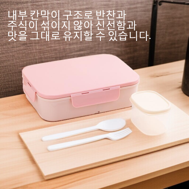 커버 누수 방지 칸막이 도시락