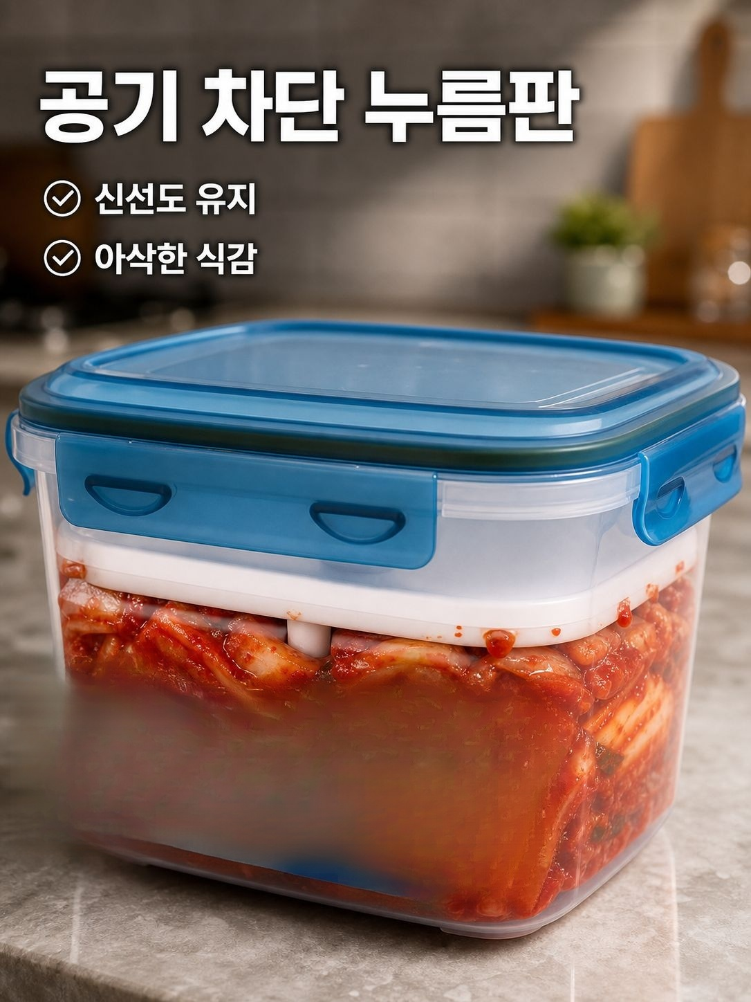 락앤락 김치 발효 용기