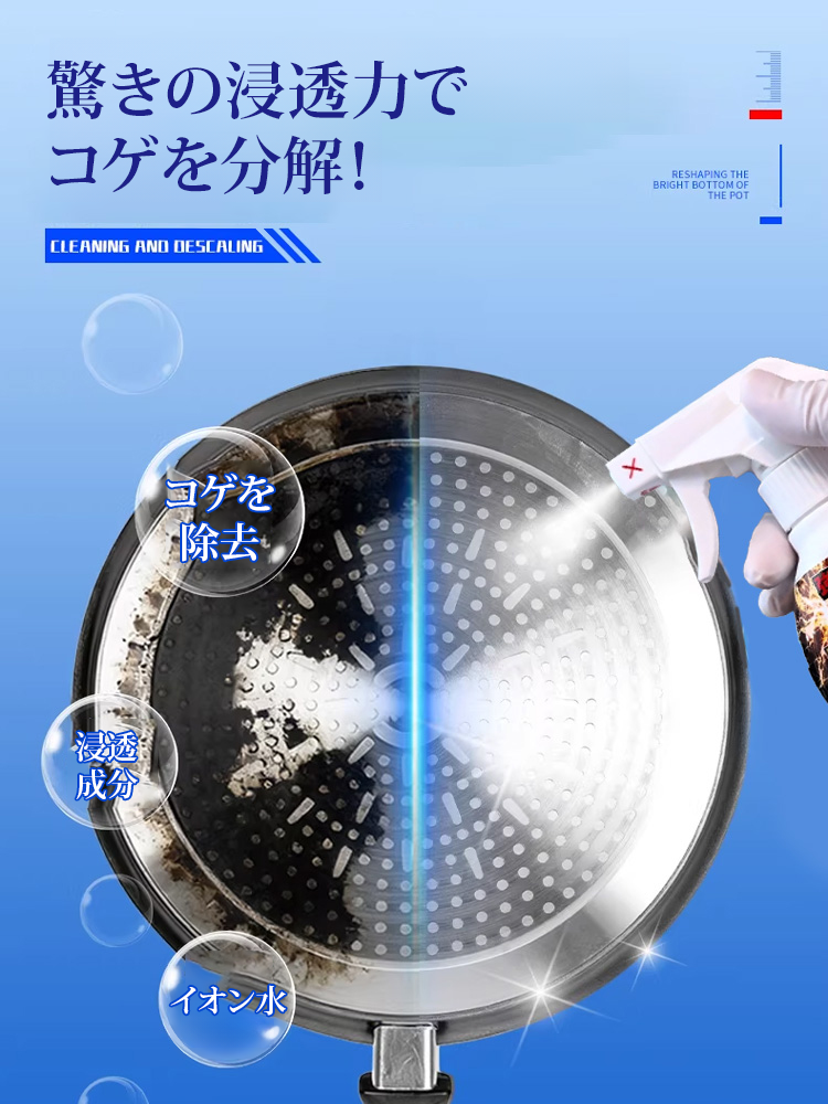 鍋底の黒ずみを落とす多機能クリーナー