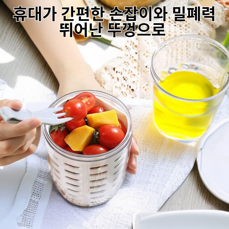 대용량 휴대용 밀폐 샐러드통 물빠짐 과일컵 피크닉 수납함 플라스틱