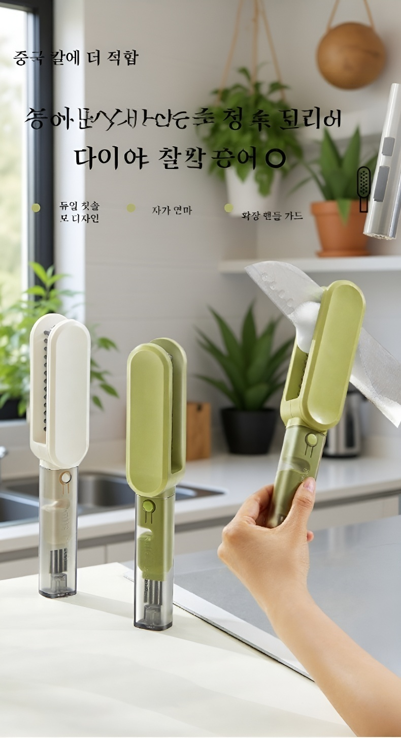편리한 칼 청소 브러시 사용 모습