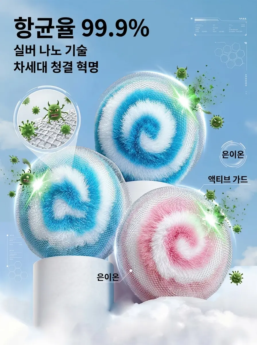 일식 마력 나노 클리닝 볼