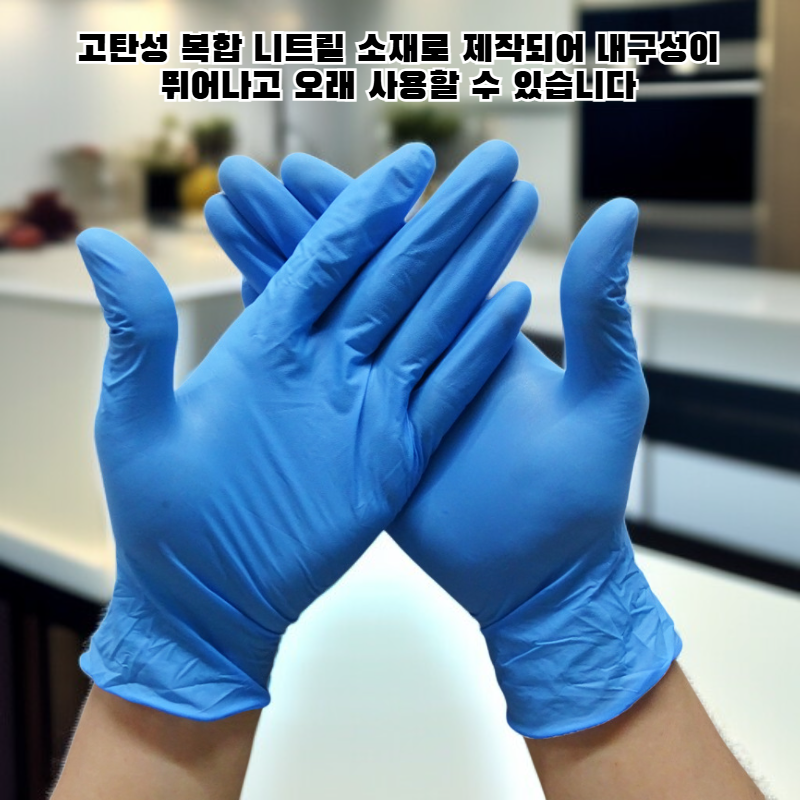 고탄성 니트릴 가정용 장갑