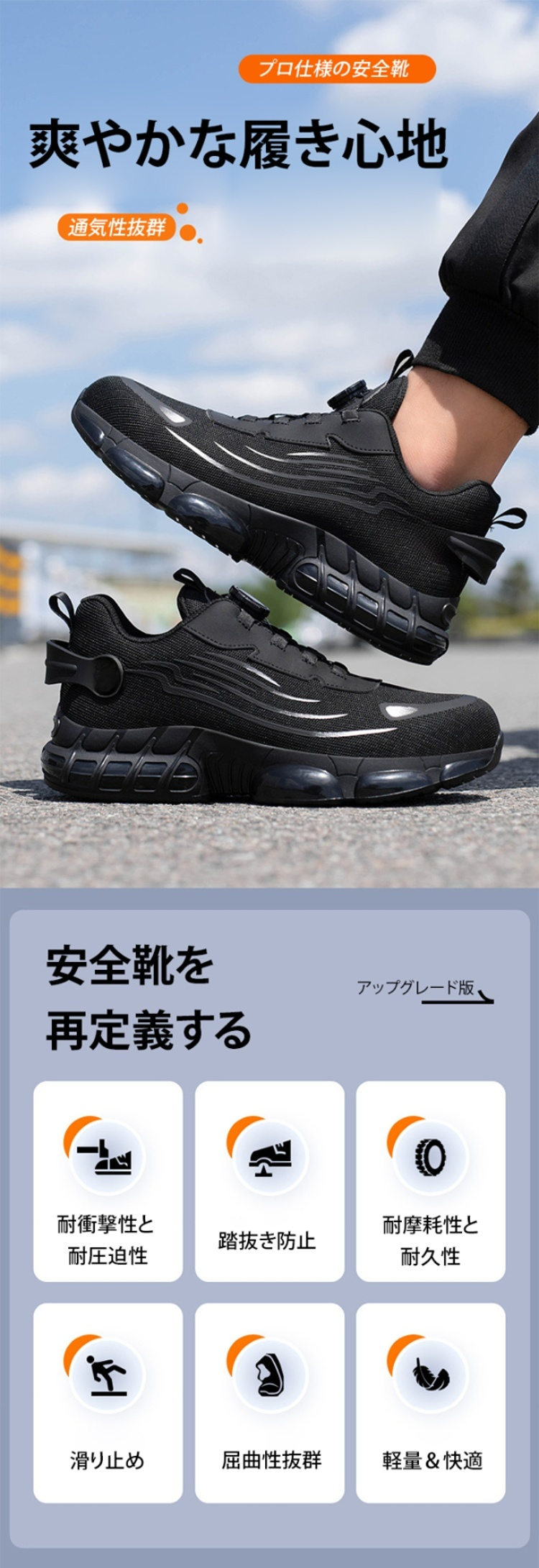 踏み抜き防止機能付き安全靴の全体画像