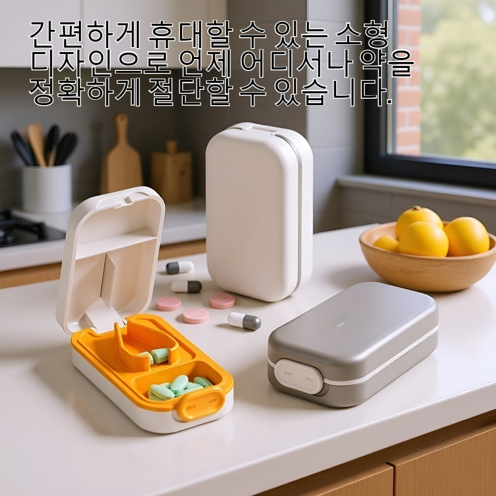 휴대용 소형 약 절단기