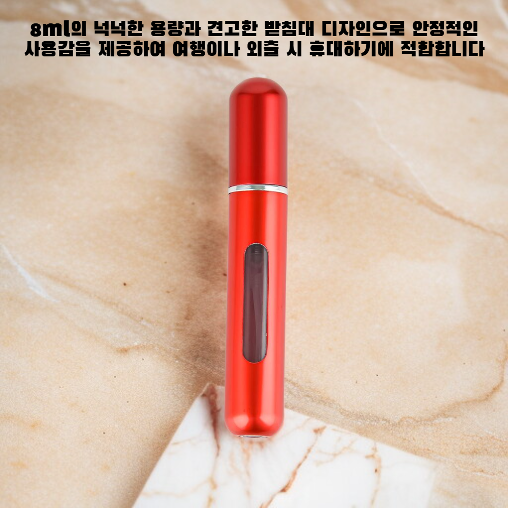8ml 휴대용 향수병