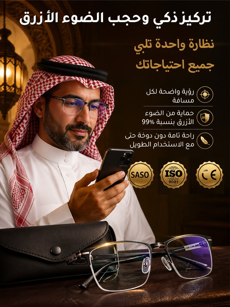 نظارة قراءة فاخرة راقية بتصميم نصف إطار مع عدسة بتركيز تلقائي وحجب الضوء الأزرق