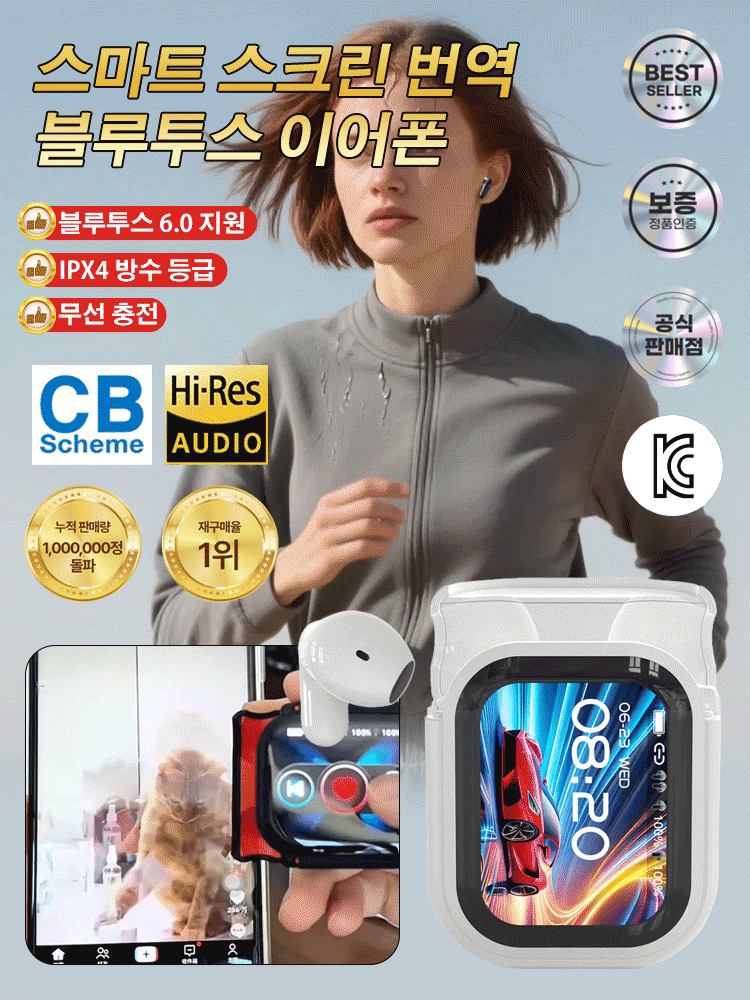 스마트 스크린 번역 블루투스 이어폰