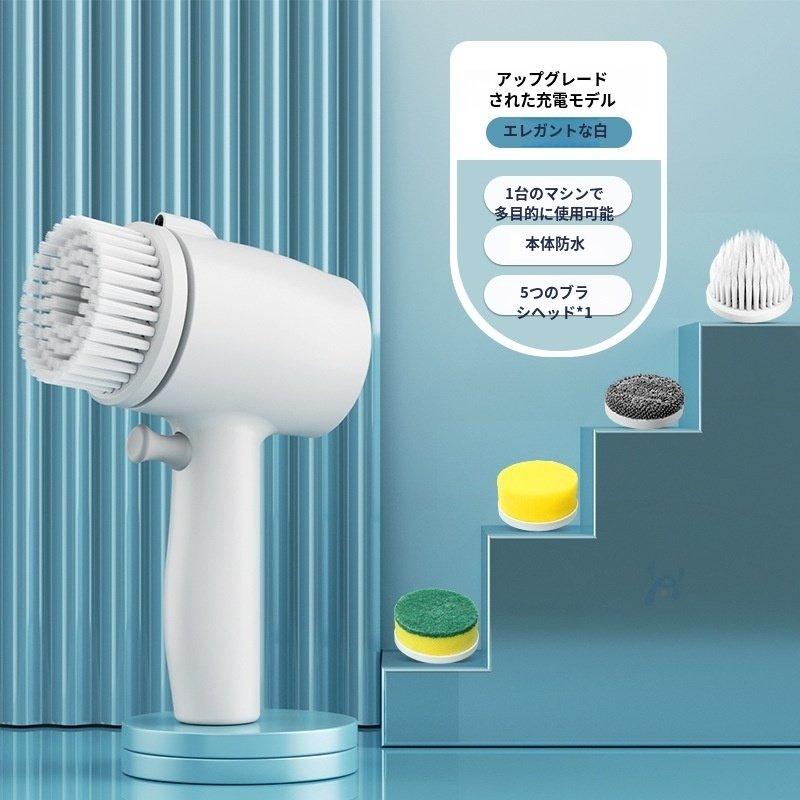多機能ハンディ電動クリーニングブラシ