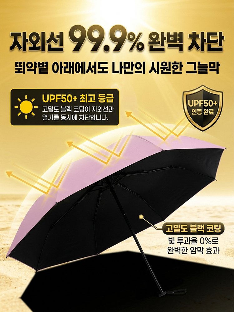 초소형 초경량 자외선 차단 우산