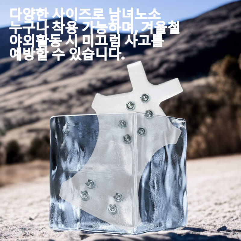  등산용 아이젠 미끄럼 방지 신발 스파이크
