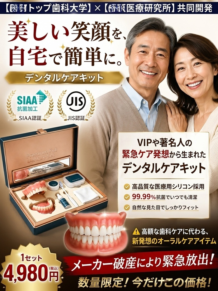 【自宅でも本格サロン級！】デンタルケアキット