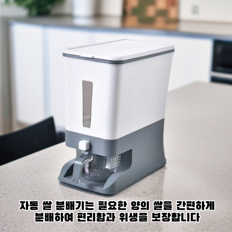 방충 및 방습 자동 쌀 배급기