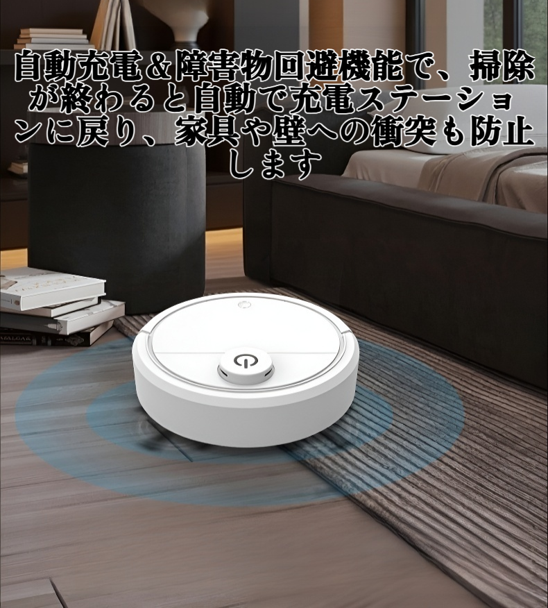 自動掃除機がフローリングを掃除している様子