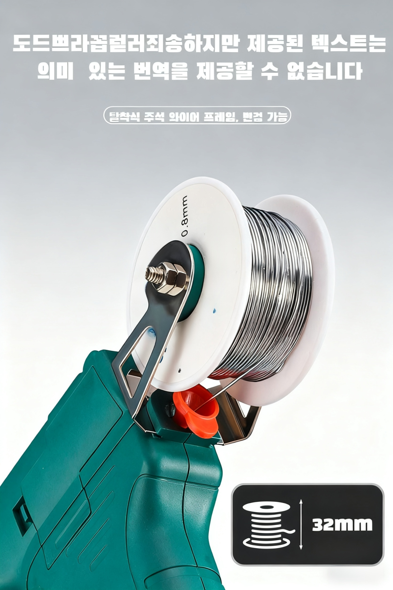 고효율 열식 납땜건 사용 예시