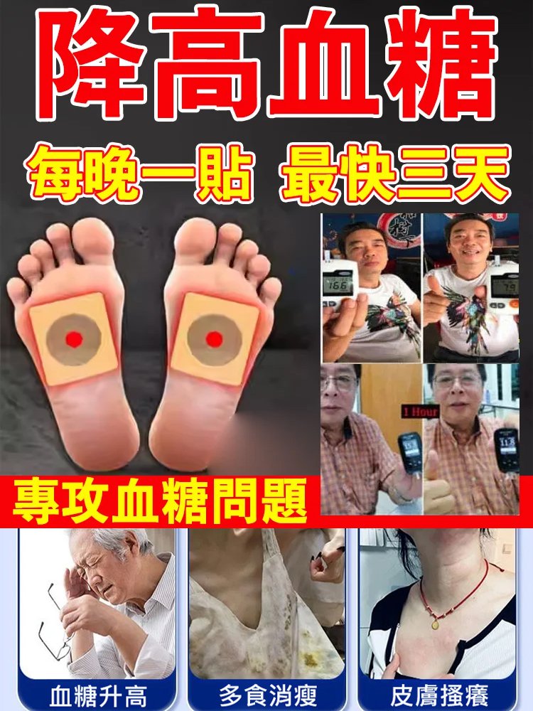 溫灸穴位控製糖貼