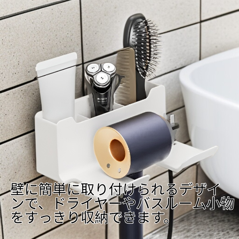 壁掛け式ヘアドライヤースタンド 家庭用バスルーム収納棚