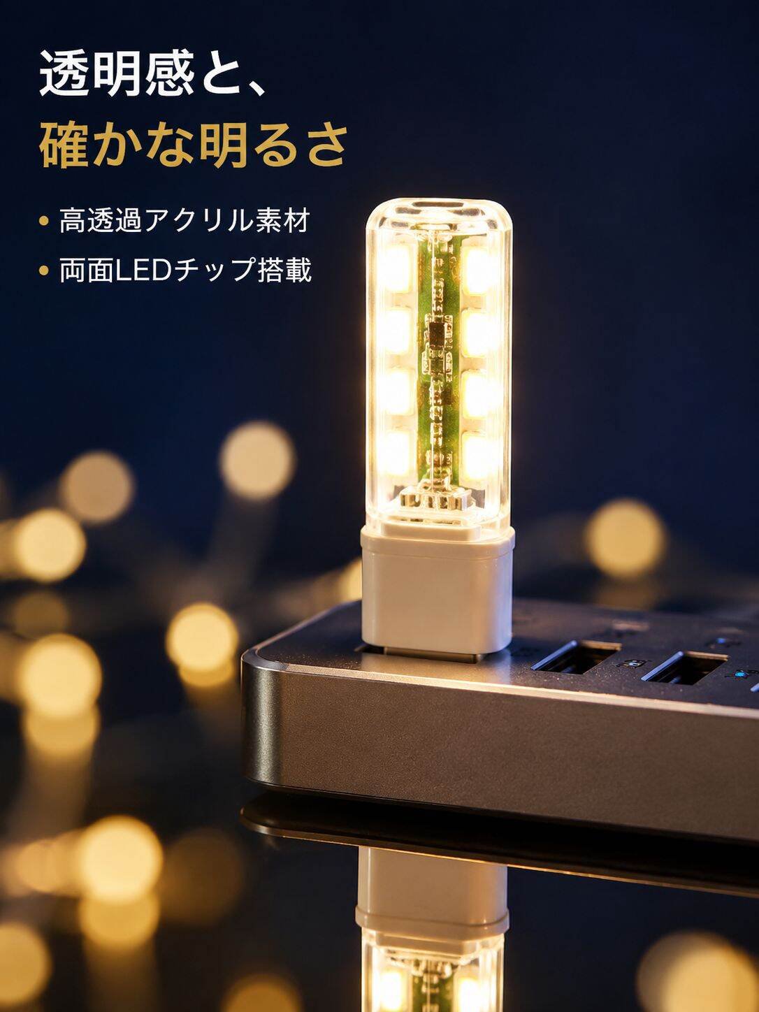 タッチ式USBナイトライト